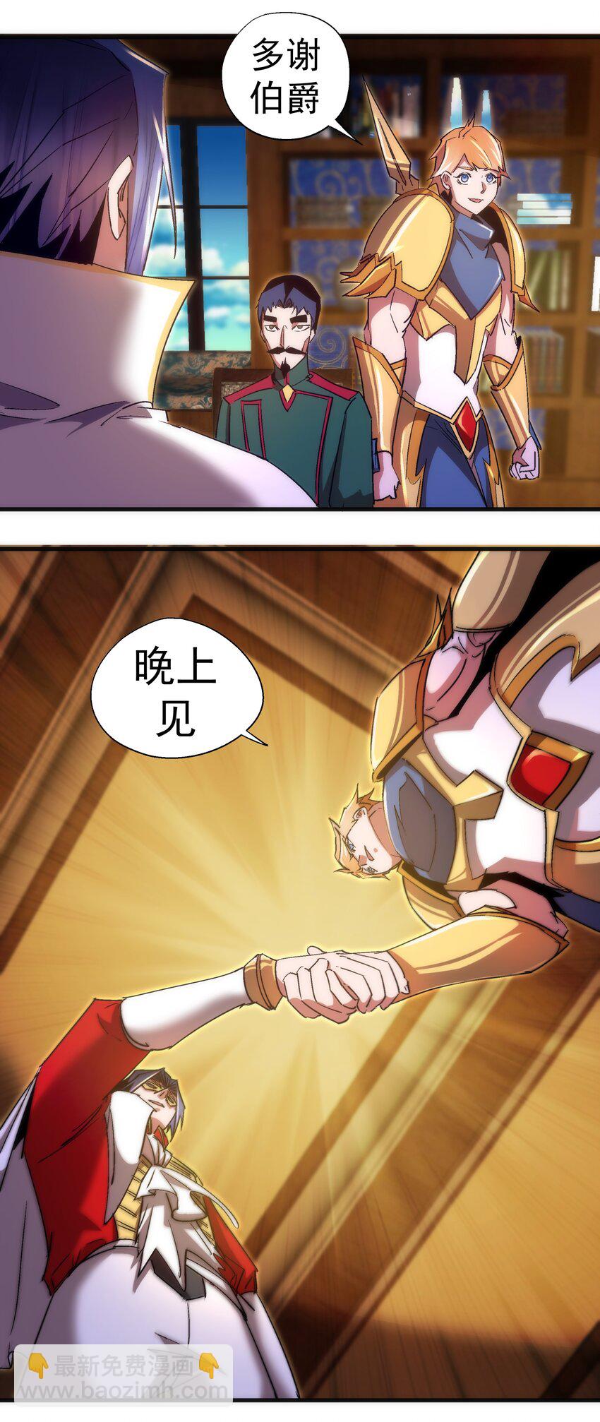 我不是大魔王 - 130 魔法筆記(1/2) - 6