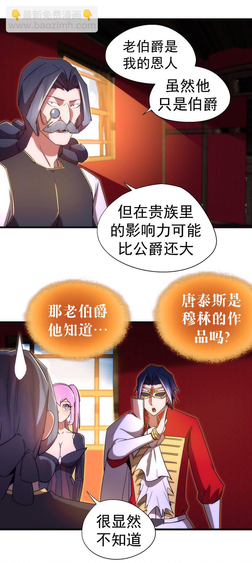 我不是大魔王 - 130 魔法筆記(1/2) - 2