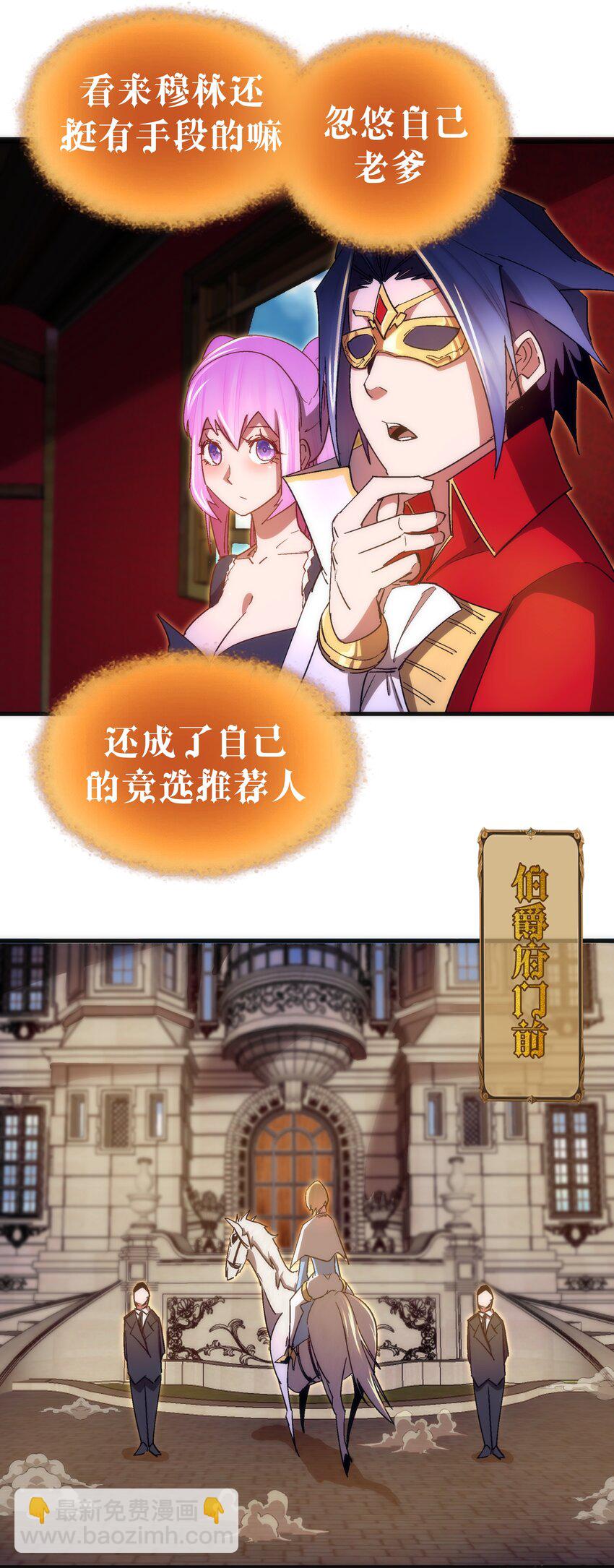 我不是大魔王 - 130 魔法筆記(1/2) - 3