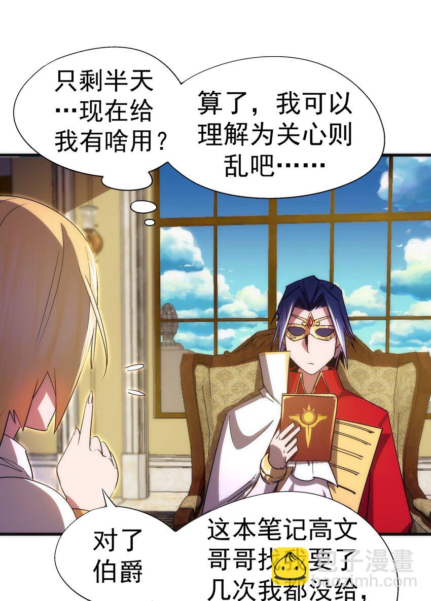 我不是大魔王 - 130 魔法筆記(1/2) - 2