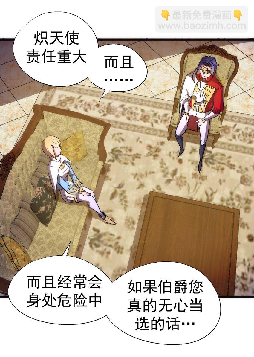 我不是大魔王 - 130 魔法筆記(1/2) - 6