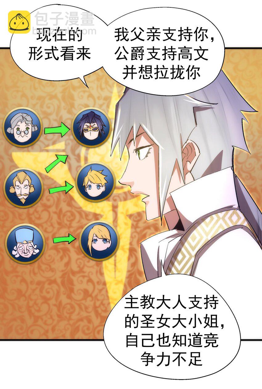 我不是大魔王 - 130 魔法筆記(1/2) - 1