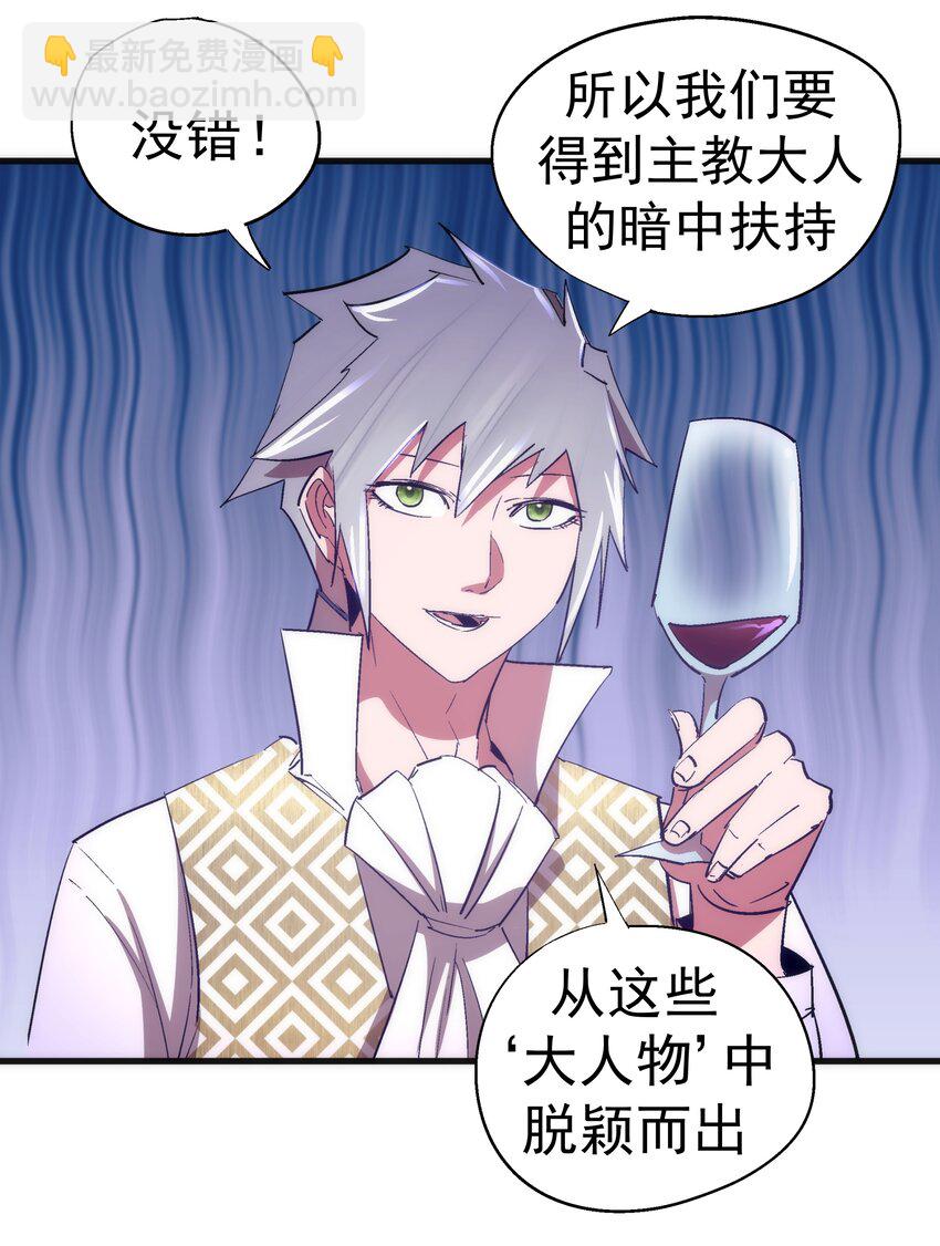 我不是大魔王 - 130 魔法筆記(2/2) - 3