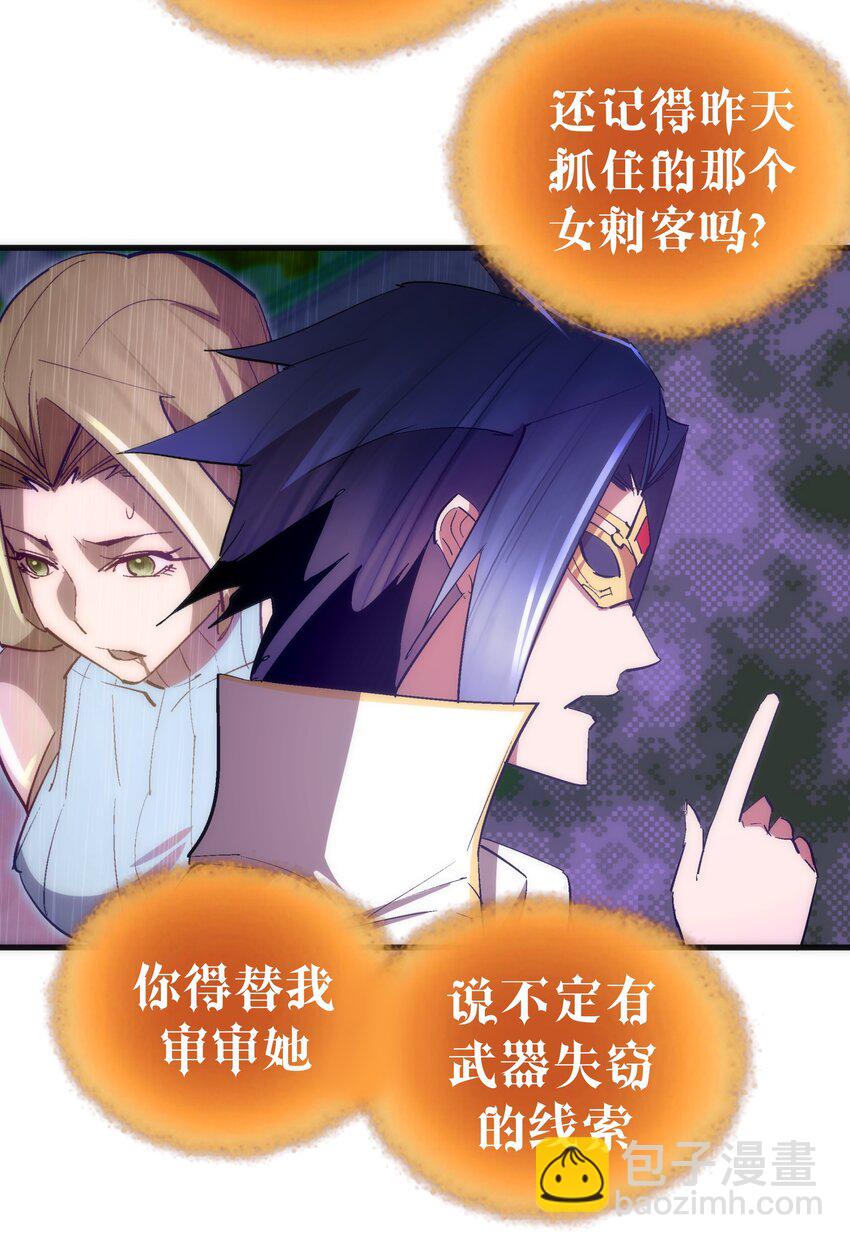 我不是大魔王 - 130 魔法筆記(2/2) - 2