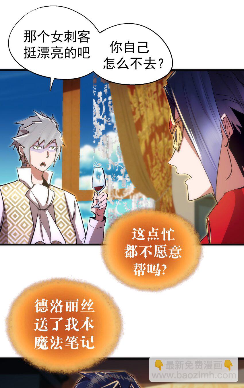 我不是大魔王 - 130 魔法筆記(2/2) - 3