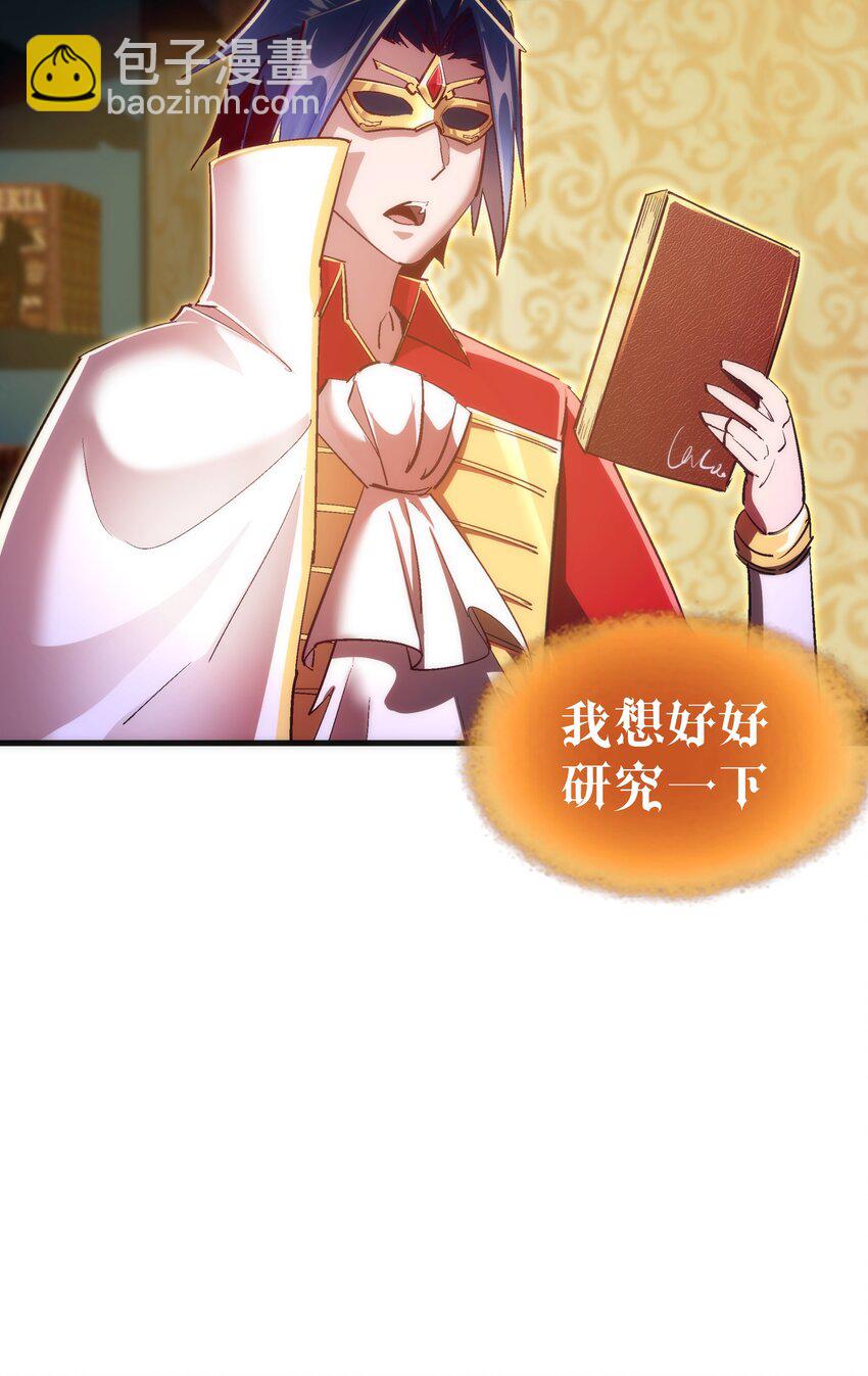 我不是大魔王 - 130 魔法筆記(2/2) - 1