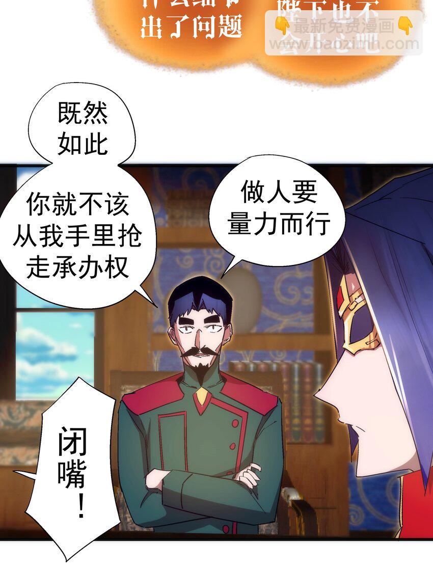 我不是大魔王 - 130 魔法筆記(1/2) - 6