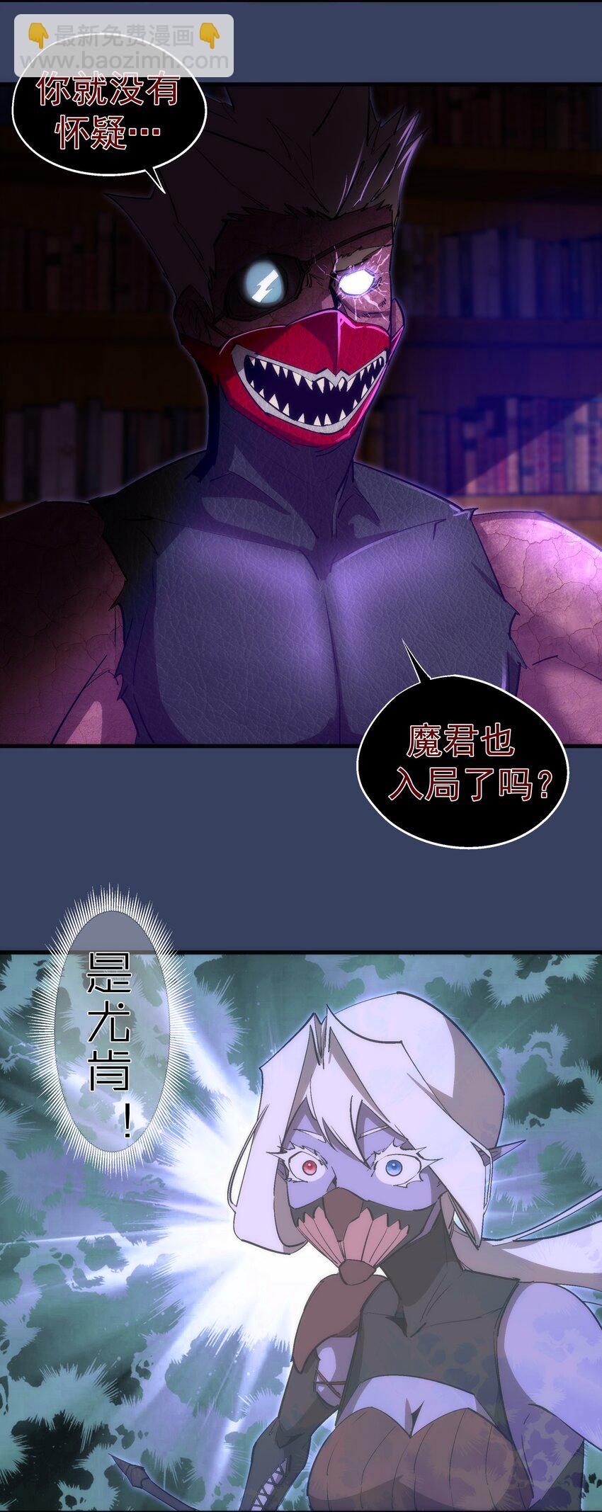 我不是大魔王 - 132 難民營 - 3