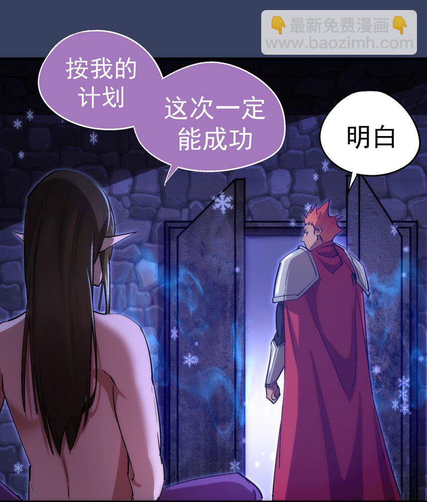 我不是大魔王 - 132 難民營 - 3