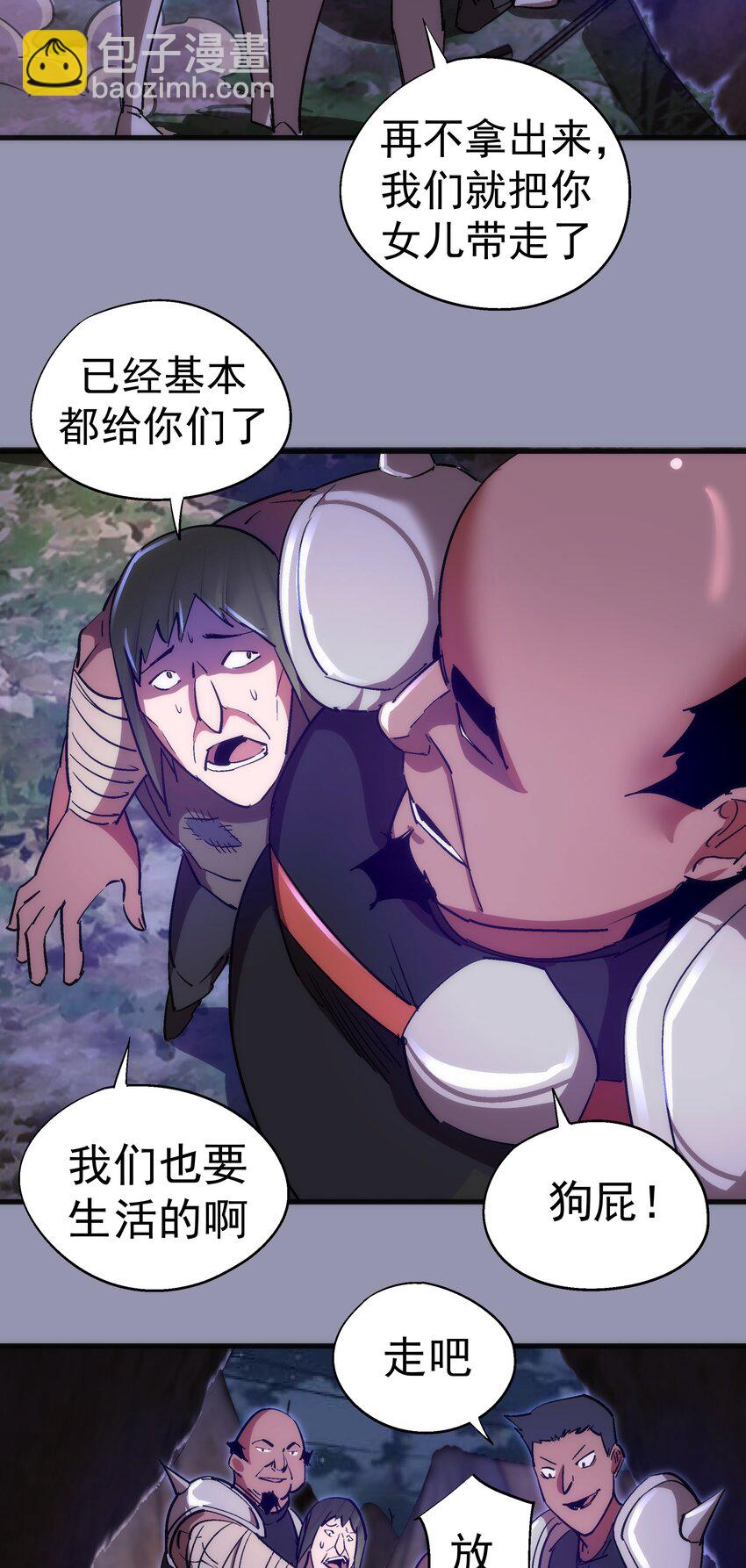 我不是大魔王 - 132 難民營 - 2