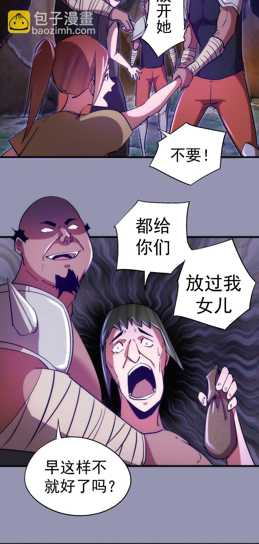 我不是大魔王 - 132 難民營 - 3