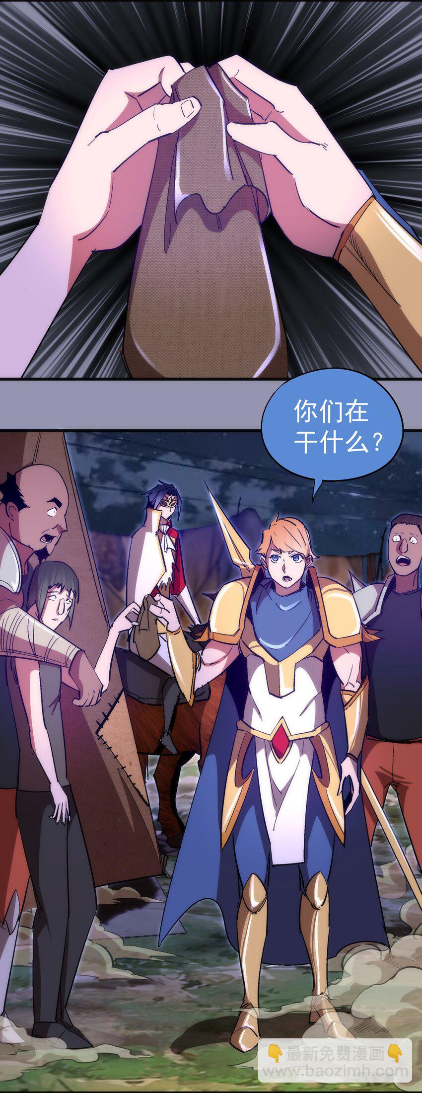 我不是大魔王 - 132 難民營 - 4