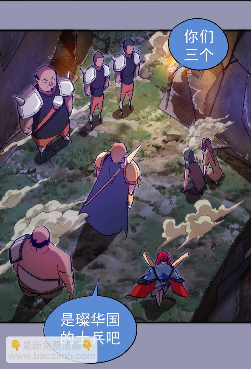 我不是大魔王 - 132 難民營 - 5