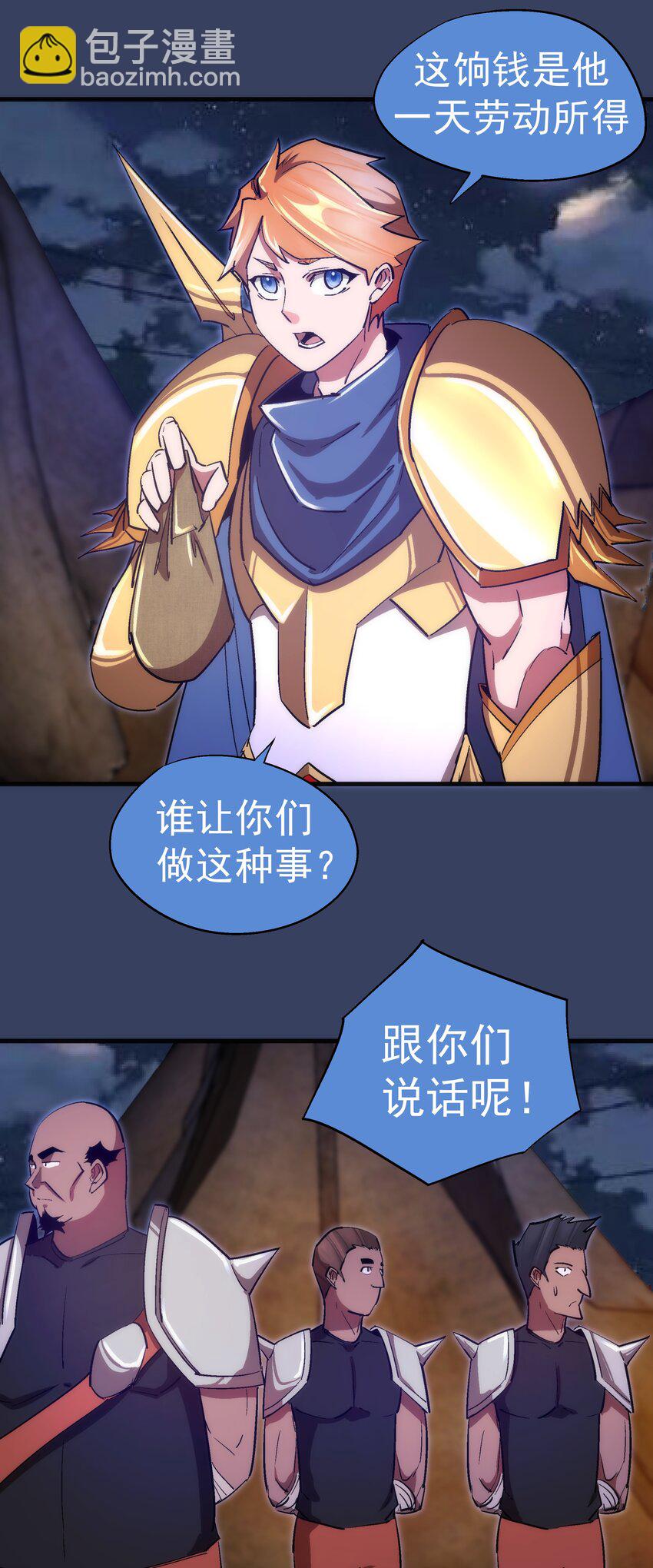 我不是大魔王 - 132 難民營 - 6