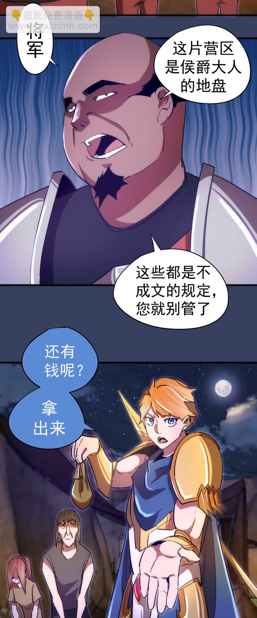 我不是大魔王 - 132 難民營 - 7