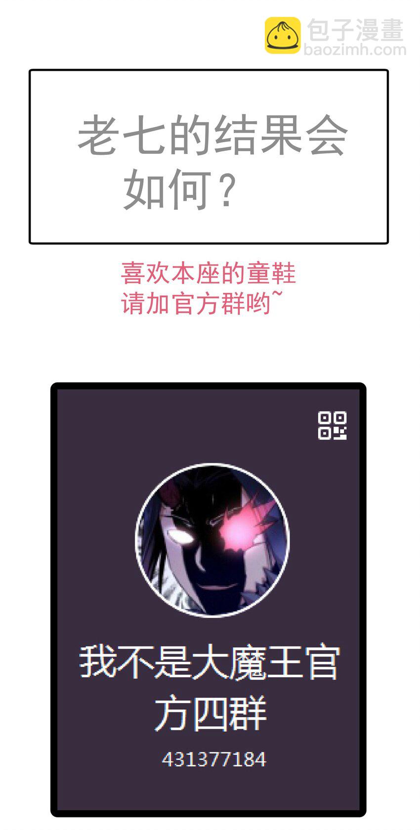 我不是大魔王 - 132 難民營 - 4