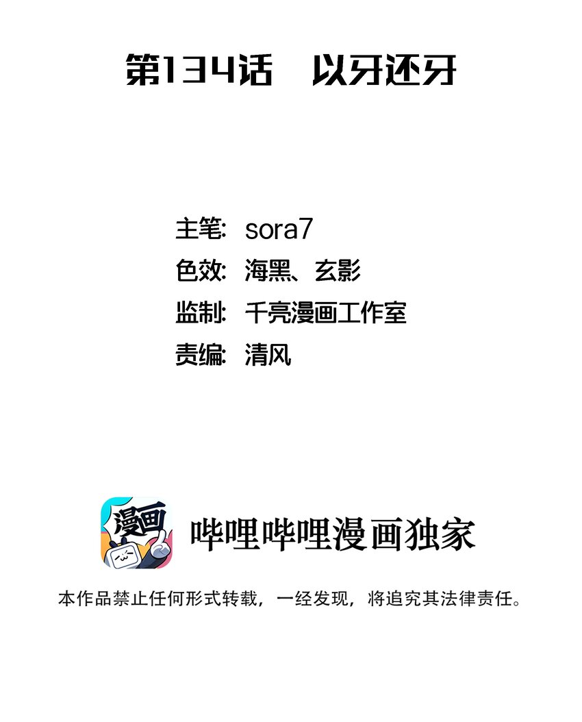 我不是大魔王 - 134 以牙還牙 - 2