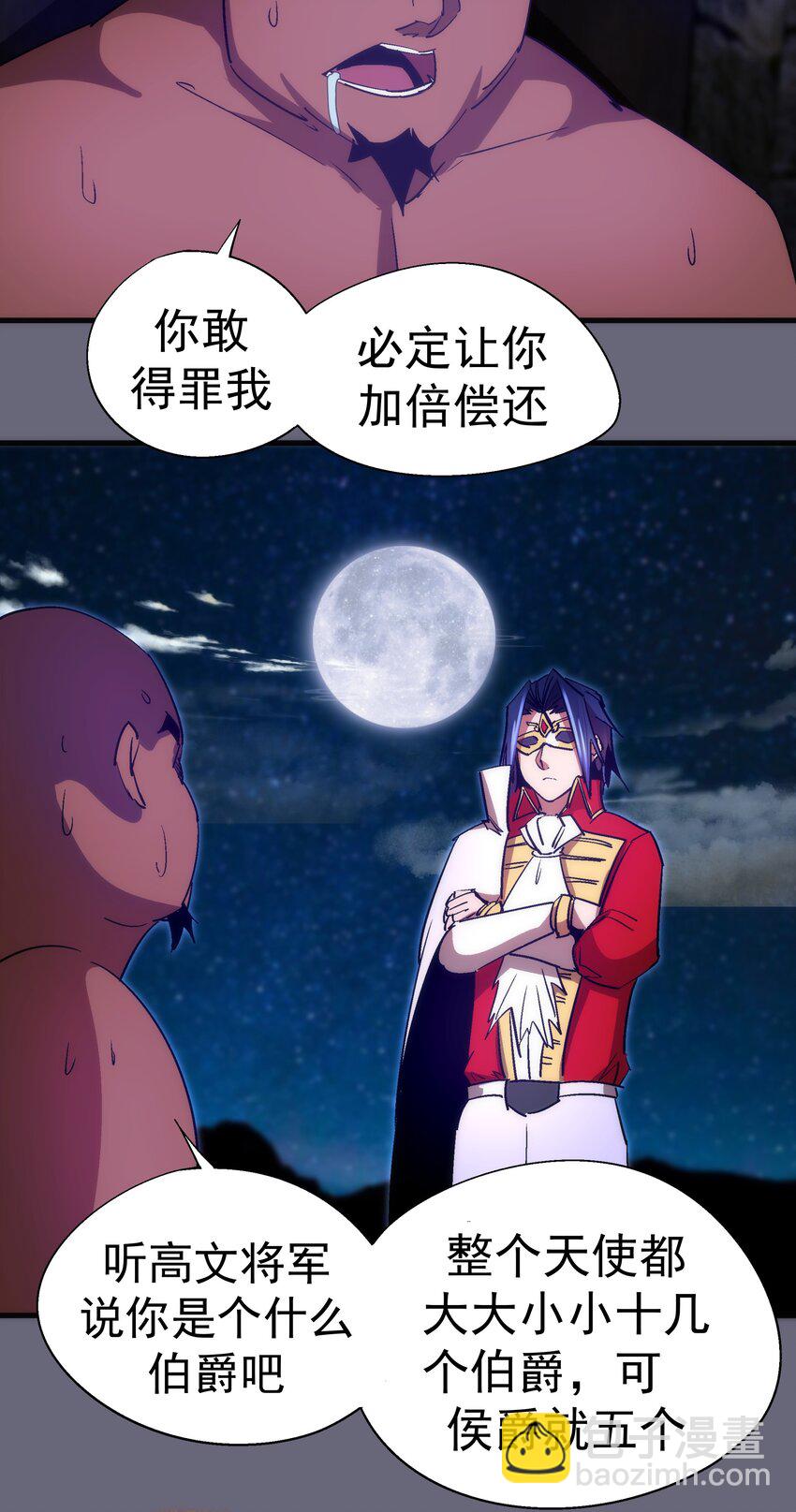 我不是大魔王 - 134 以牙還牙 - 2