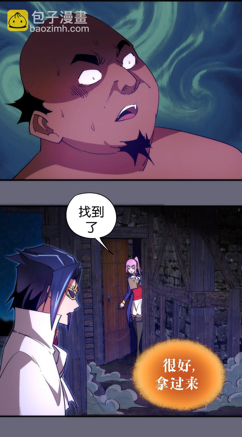 我不是大魔王 - 134 以牙還牙 - 4