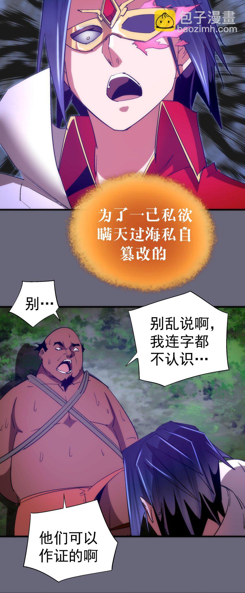 我不是大魔王 - 134 以牙還牙 - 1