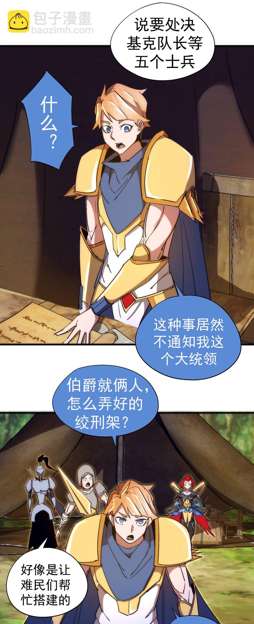 我不是大魔王 - 134 以牙還牙 - 7