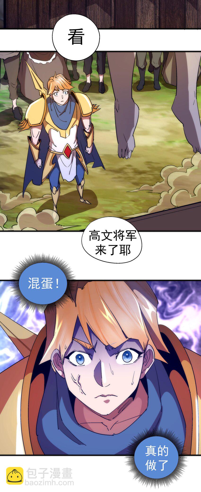 我不是大魔王 - 134 以牙還牙 - 2