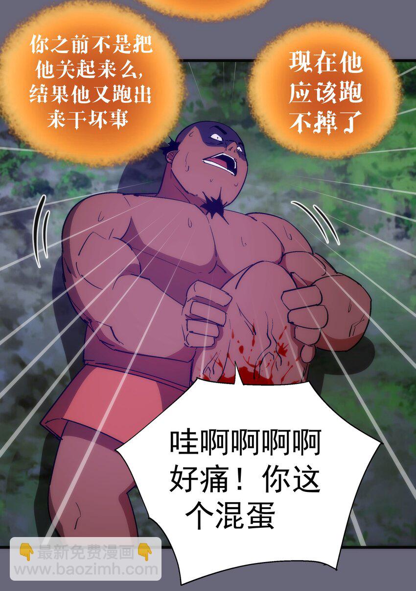 我不是大魔王 - 134 以牙還牙 - 4