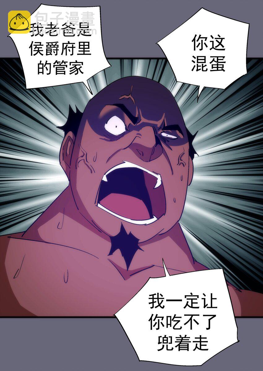 我不是大魔王 - 134 以牙還牙 - 5