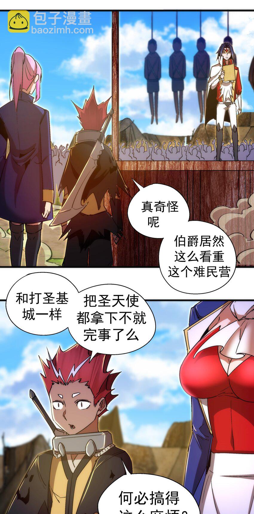 我不是大魔王 - 136 遭遇戰 - 3