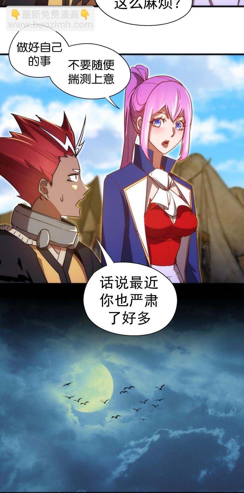 我不是大魔王 - 136 遭遇戰 - 4