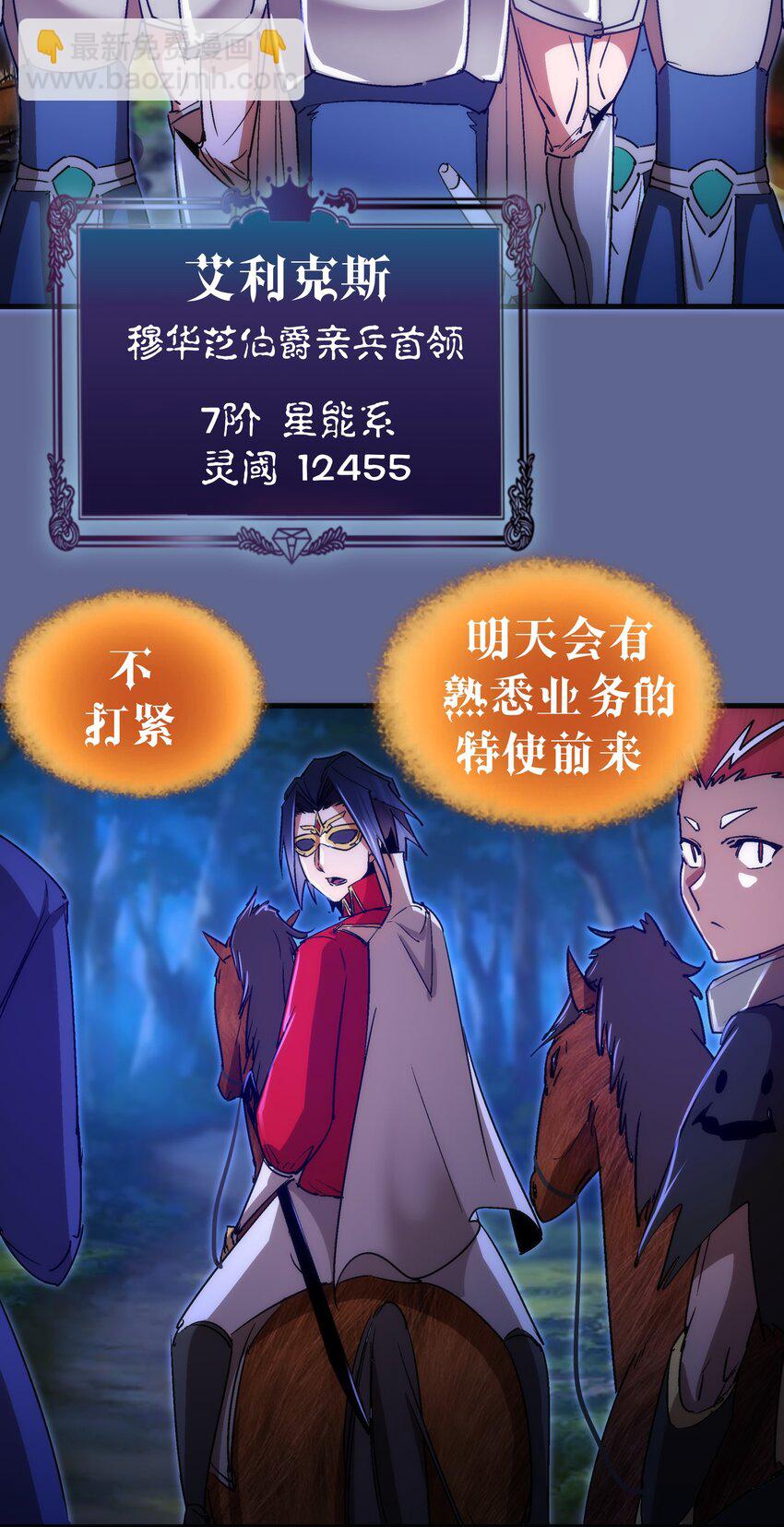 我不是大魔王 - 136 遭遇戰 - 6