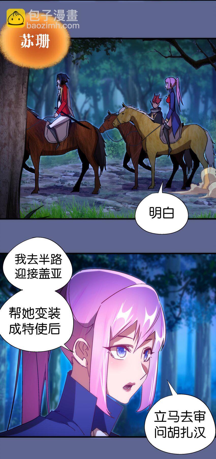 我不是大魔王 - 136 遭遇戰 - 7