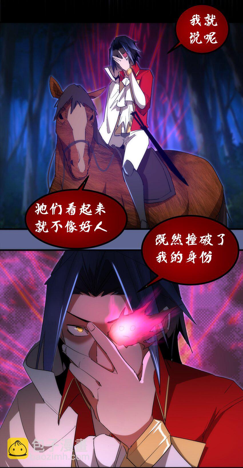 我不是大魔王 - 136 遭遇戰 - 4