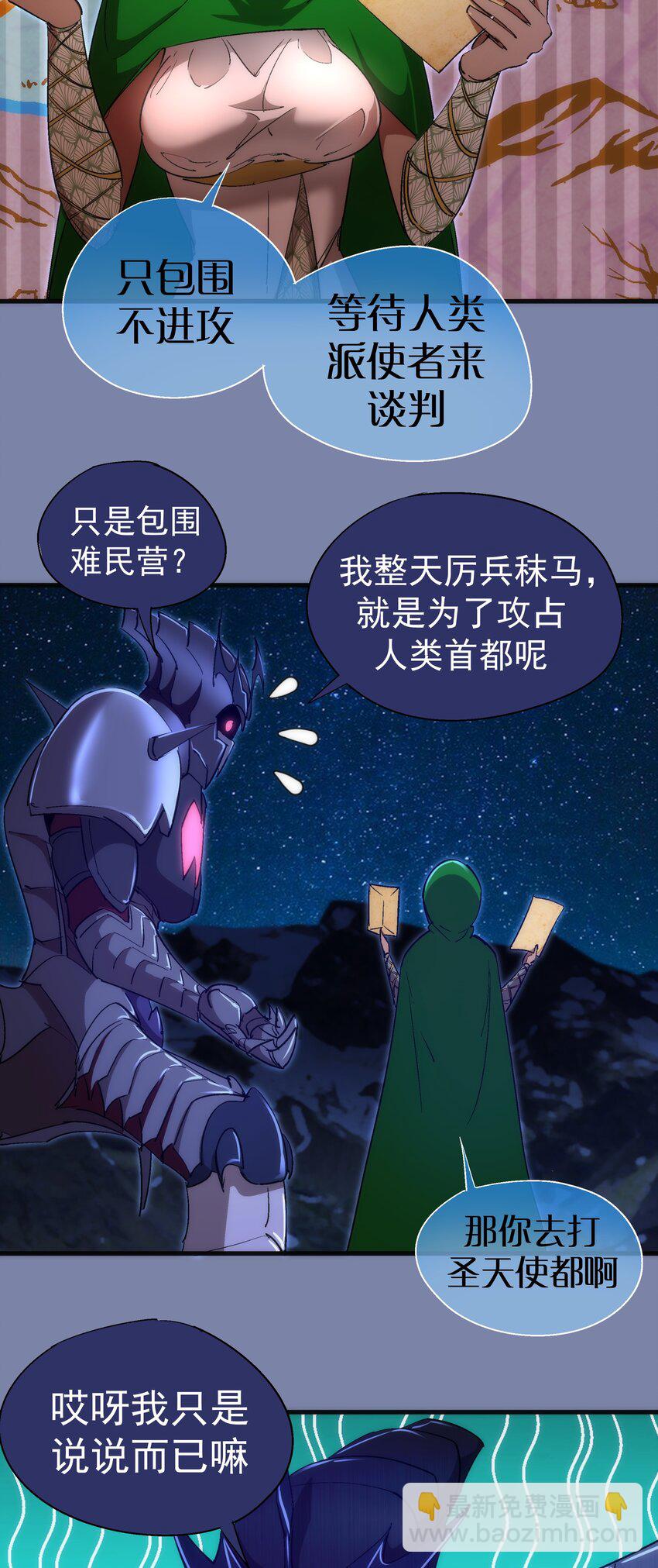 我不是大魔王 - 136 遭遇戰 - 6