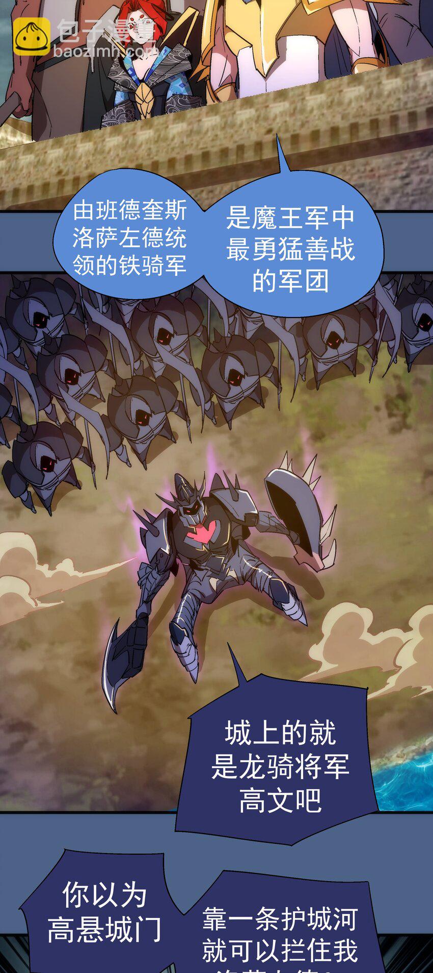 我不是大魔王 - 138 兵臨城下 - 4