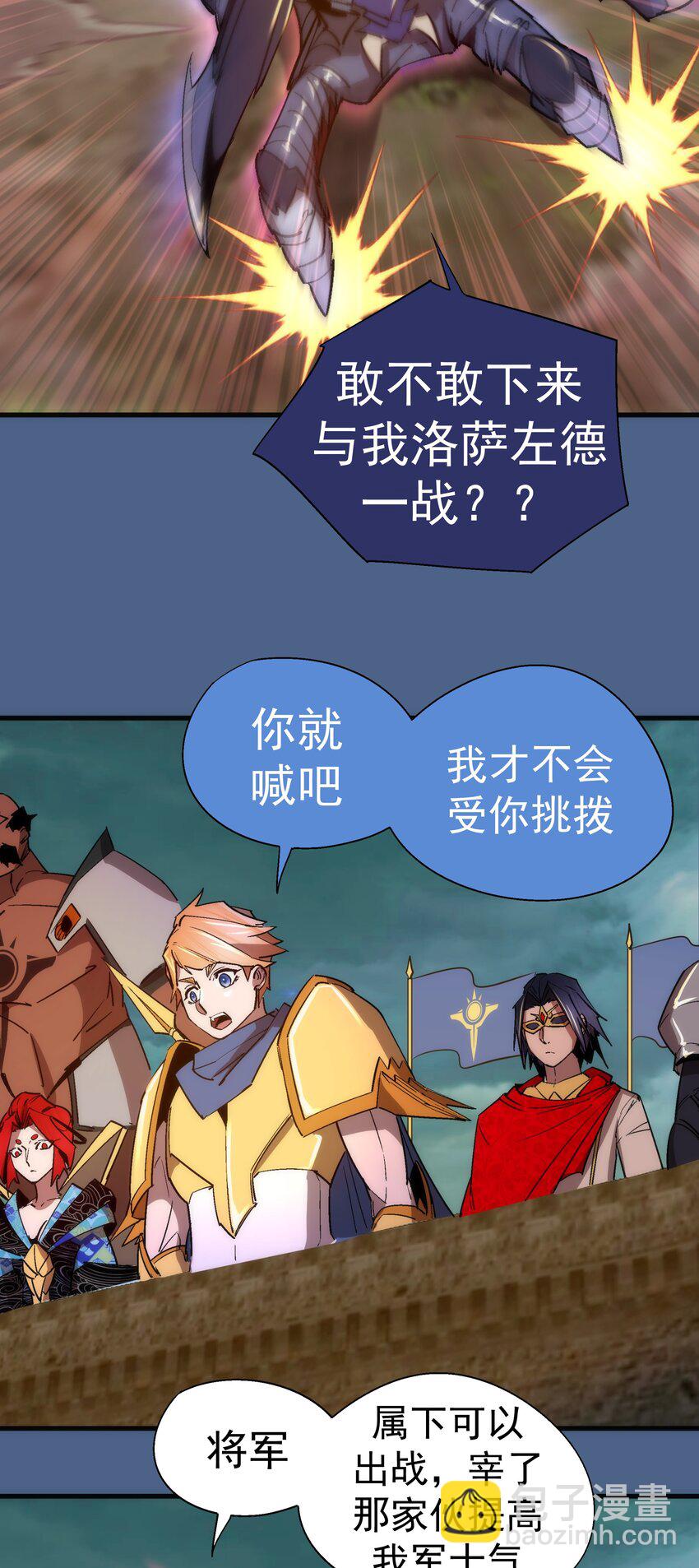 我不是大魔王 - 138 兵臨城下 - 4