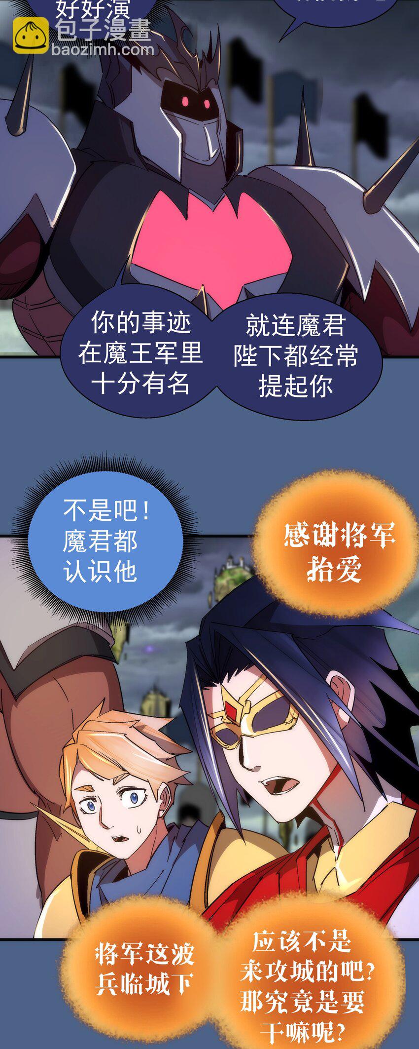 我不是大魔王 - 138 兵臨城下 - 1