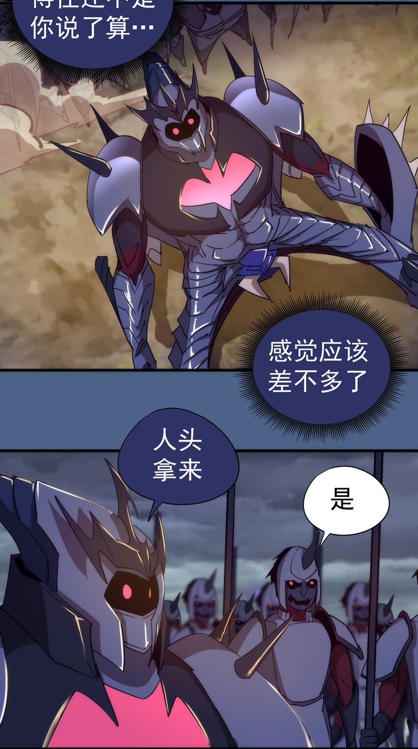 我不是大魔王 - 138 兵臨城下 - 7