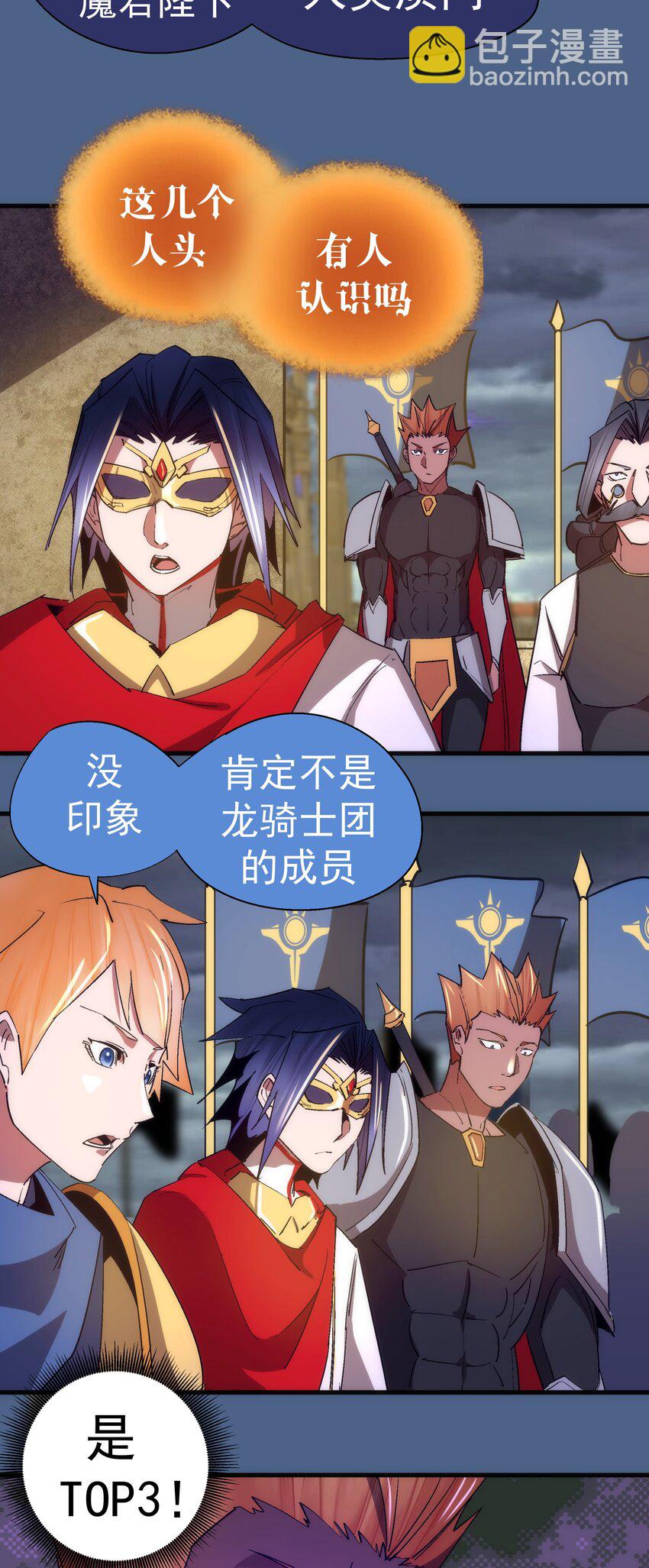 我不是大魔王 - 138 兵臨城下 - 2