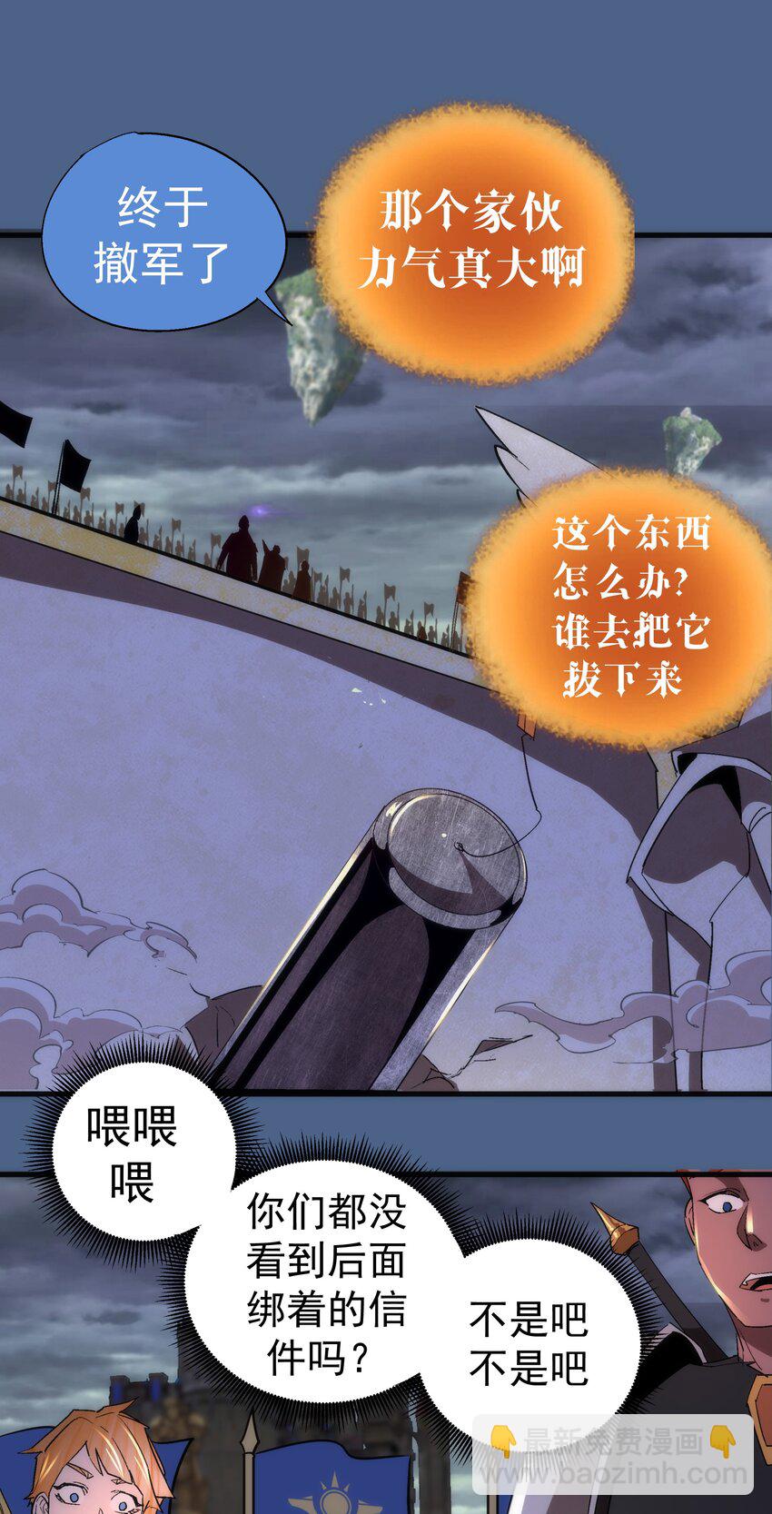 我不是大魔王 - 138 兵臨城下 - 4