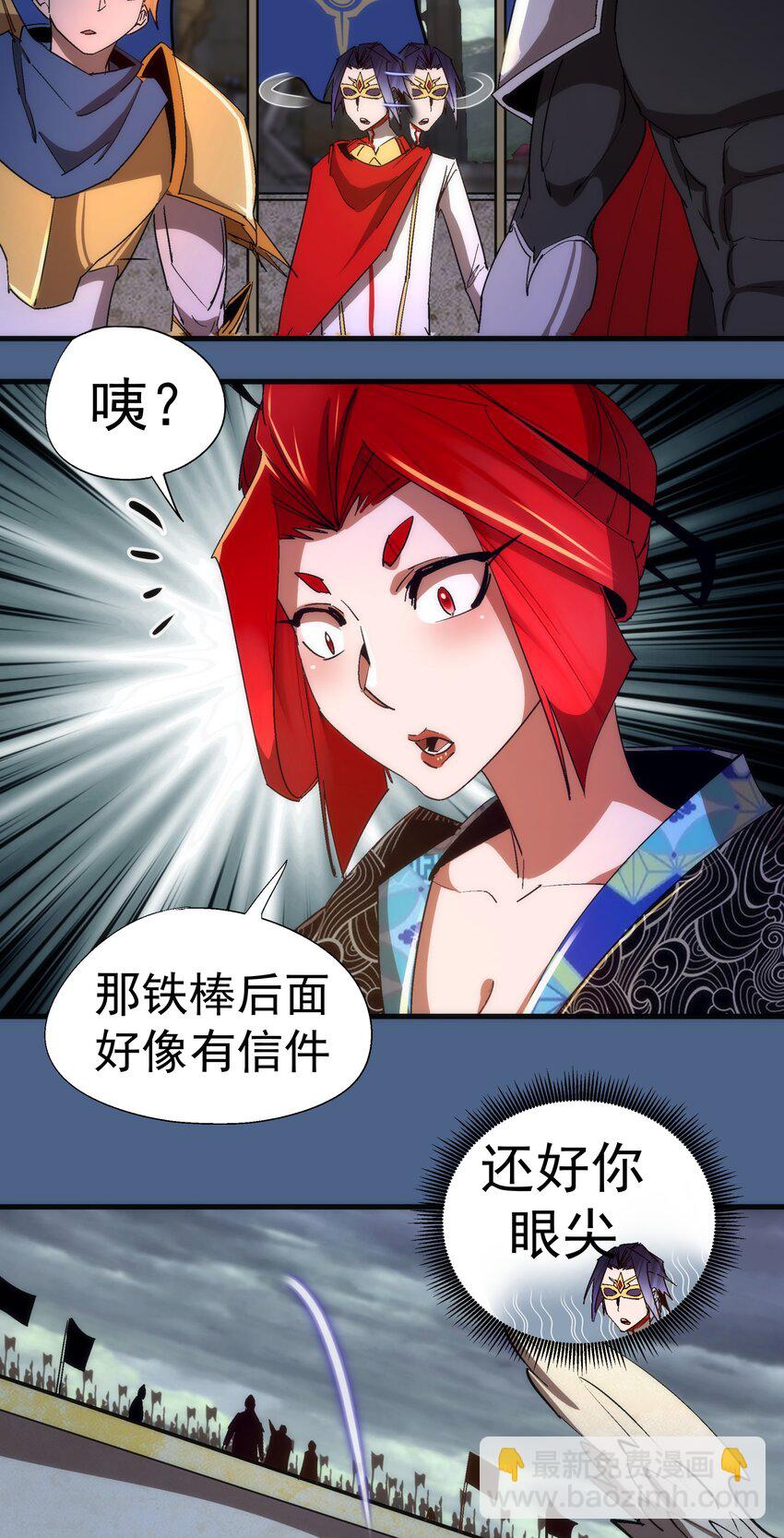 我不是大魔王 - 138 兵臨城下 - 5