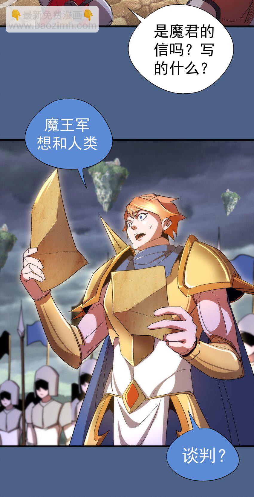 我不是大魔王 - 138 兵臨城下 - 7