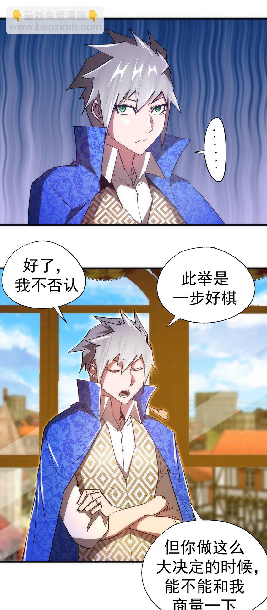 我不是大魔王 - 138 兵臨城下 - 7