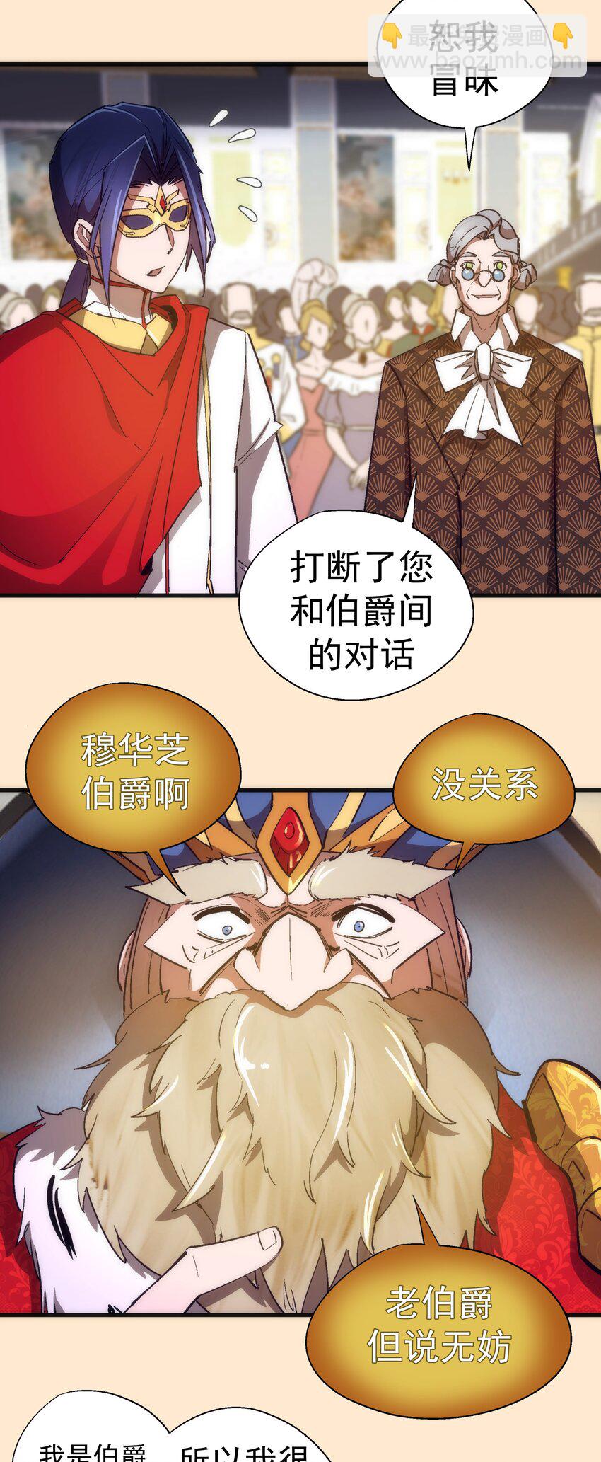 我不是大魔王 - 140 身份危機 - 4