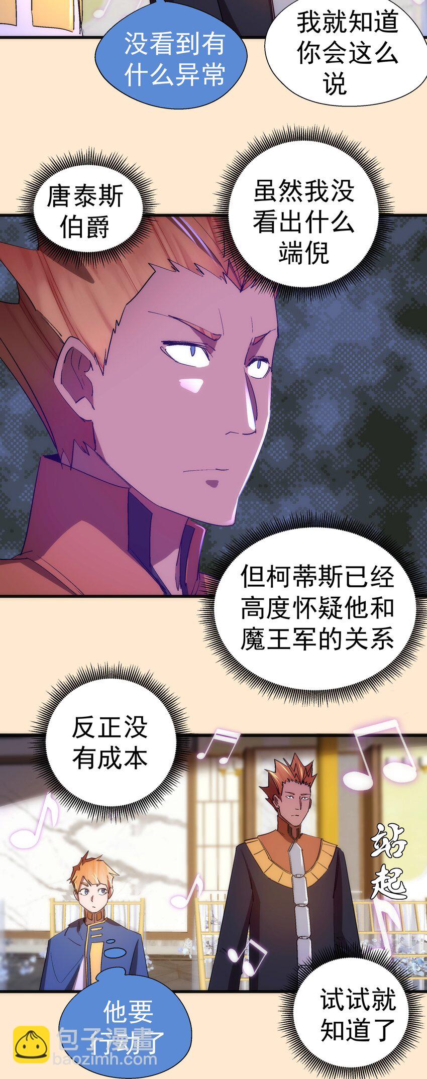 我不是大魔王 - 140 身份危機 - 3