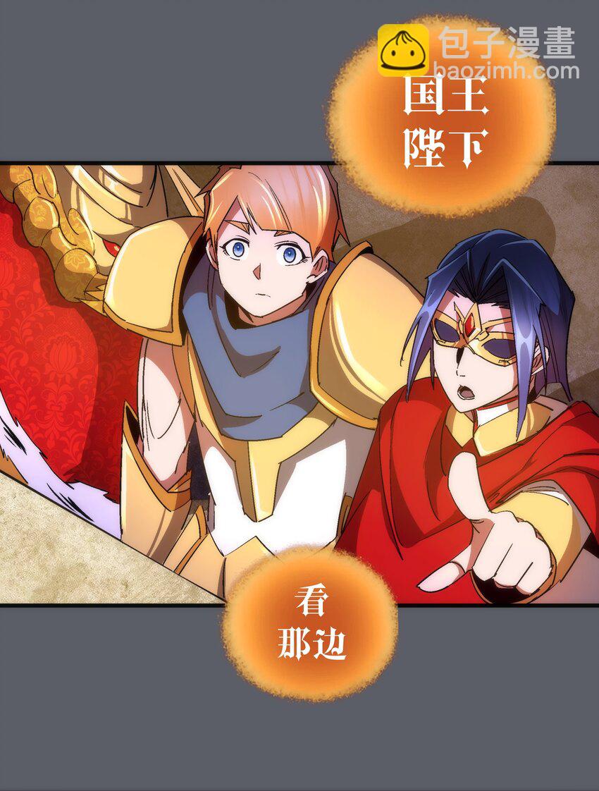 我不是大魔王 - 142 魔君登場(1/2) - 2