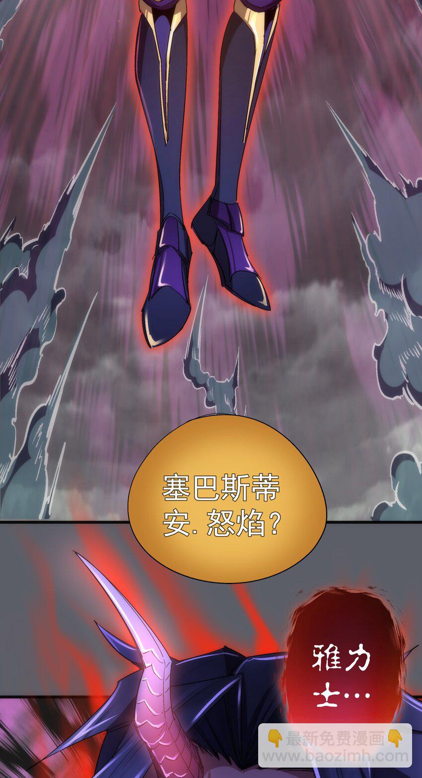 我不是大魔王 - 142 魔君登場(1/2) - 1