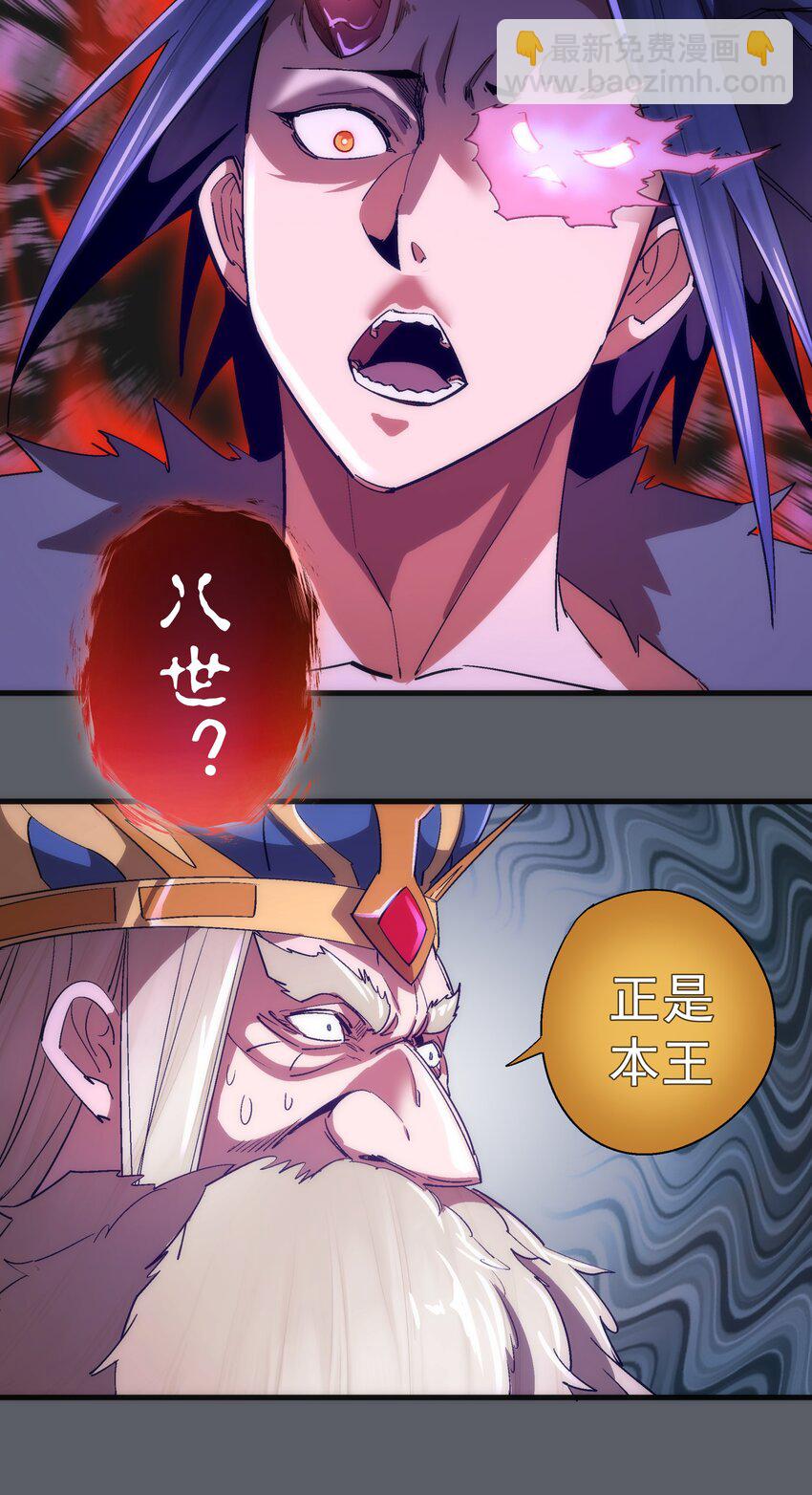 我不是大魔王 - 142 魔君登場(1/2) - 2