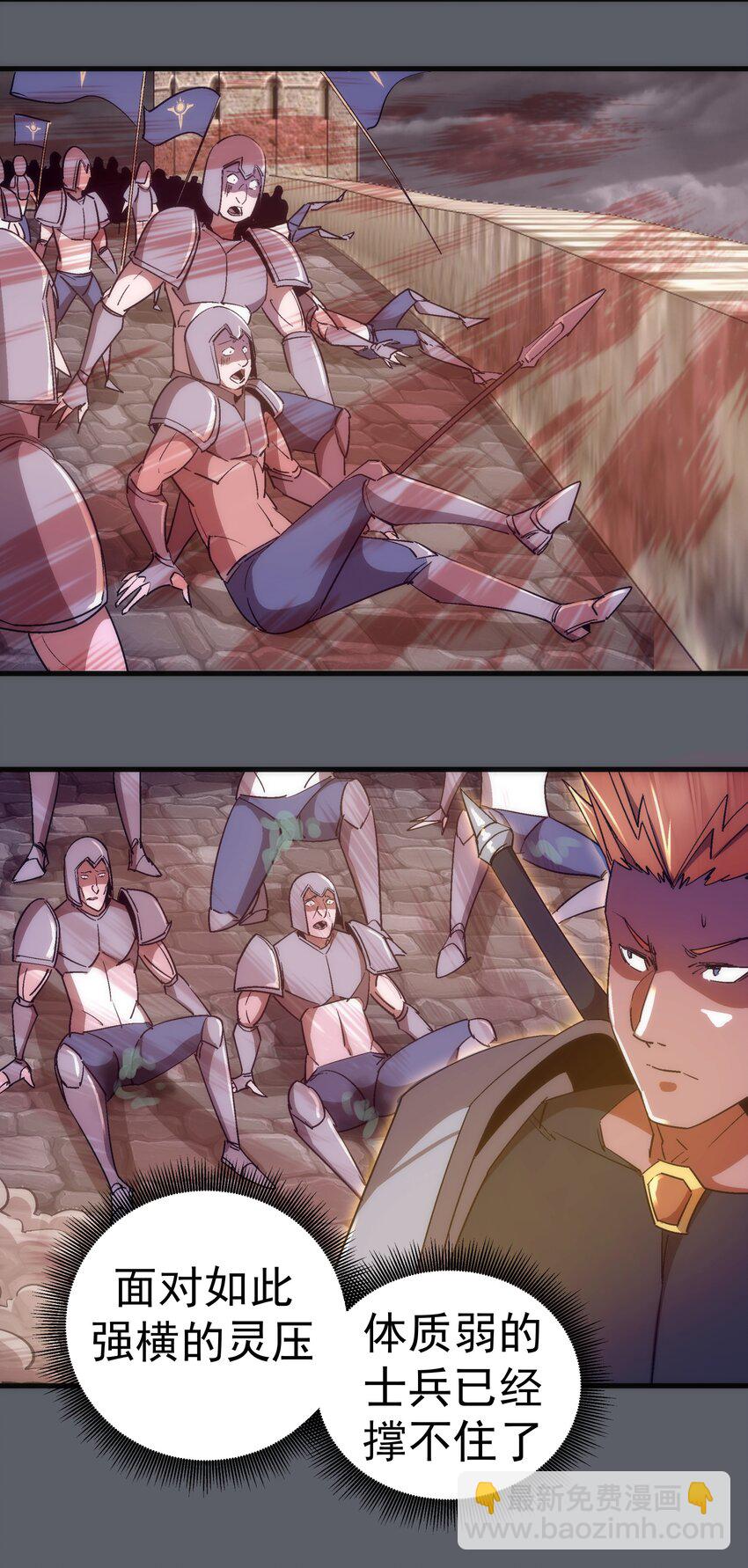 我不是大魔王 - 142 魔君登場(1/2) - 4