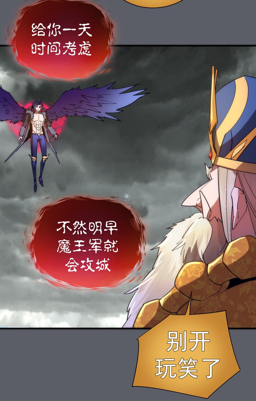 我不是大魔王 - 142 魔君登場(1/2) - 6